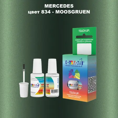 Краска для сколов во флаконе с кисточкой MERCEDES, цвет 834 - MOOSGRUEN