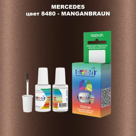 Краска для сколов во флаконе с кисточкой MERCEDES, цвет 8480 - MANGANBRAUN