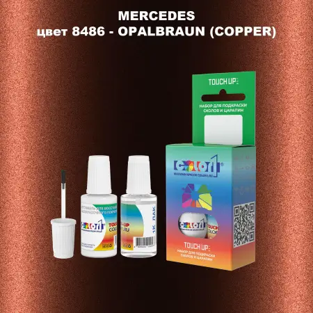 Краска для сколов во флаконе с кисточкой MERCEDES, цвет 8486 - OPALBRAUN (COPPER)