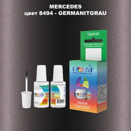 Краска для сколов во флаконе с кисточкой MERCEDES, цвет 8494 - GERMANITGRAU