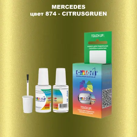 Краска для сколов во флаконе с кисточкой MERCEDES, цвет 874 - CITRUSGRUEN