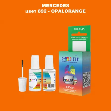 Краска для сколов во флаконе с кисточкой MERCEDES, цвет 892 - OPALORANGE