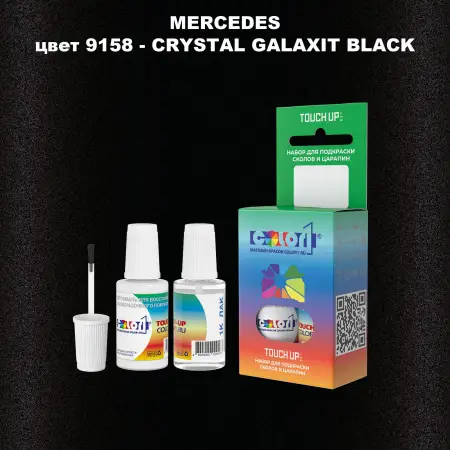 Краска для сколов во флаконе с кисточкой MERCEDES, цвет 9158 - CRYSTAL GALAXIT BLACK