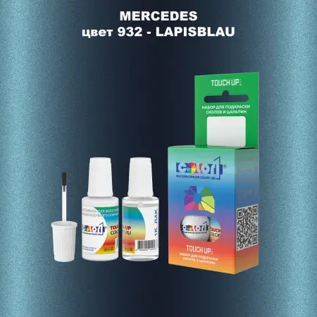 Краска для сколов во флаконе с кисточкой MERCEDES, цвет 932 - LAPISBLAU