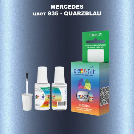 Краска для сколов во флаконе с кисточкой MERCEDES, цвет 935 - QUARZBLAU