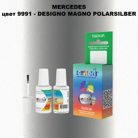 Краска для сколов во флаконе с кисточкой MERCEDES, цвет 9991 - DESIGNO MAGNO POLARSILBER