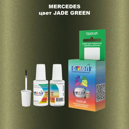 Краска для сколов во флаконе с кисточкой MERCEDES, цвет - JADE GREEN