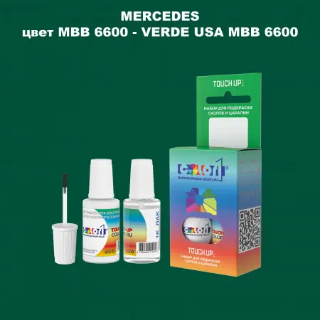 Краска для сколов во флаконе с кисточкой MERCEDES, цвет MBB 6600 - VERDE USA MBB 6600