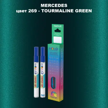 Карандаш-маркер с краской MERCEDES, цвет 269 - TOURMALINE GREEN