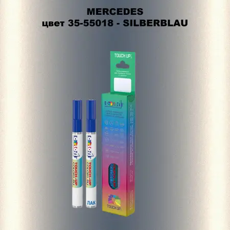 Карандаш-маркер с краской MERCEDES, цвет 35-55018 - SILBERBLAU