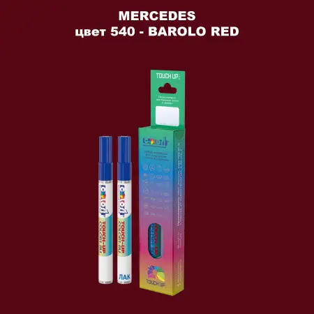 Карандаш-маркер с краской MERCEDES, цвет 540 - BAROLO RED