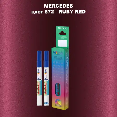 Карандаш-маркер с краской MERCEDES, цвет 572 - RUBY RED