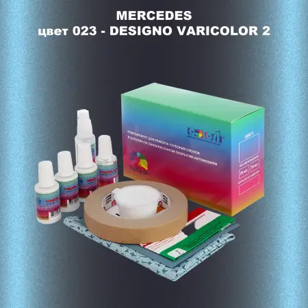 Ремкомплект для ремонта глубоких сколов и царапин MERCEDES, цвет 23 - DESIGNO-VARICOLOR II