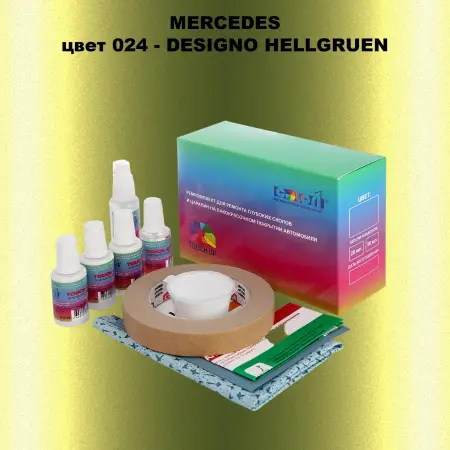 Ремкомплект для ремонта глубоких сколов и царапин MERCEDES, цвет 24 - DESIGNO HELLGRUEN