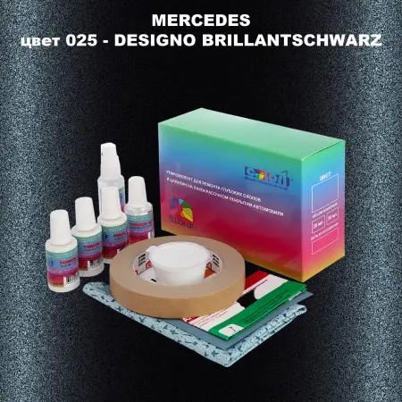 Ремкомплект для ремонта глубоких сколов и царапин MERCEDES, цвет 25 - DESIGNO-BRILLANTSCHWARZ
