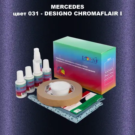 Ремкомплект для ремонта глубоких сколов и царапин MERCEDES, цвет 31 - DESIGNO CHROMAFLAIR I
