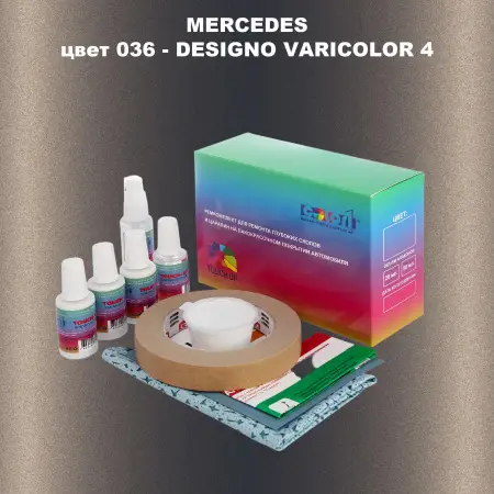 Ремкомплект для ремонта глубоких сколов и царапин MERCEDES, цвет 36 - DESIGNO-VARICOLOR 4