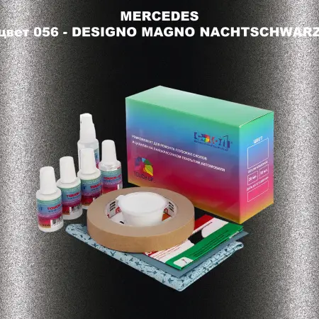 Ремкомплект для ремонта глубоких сколов и царапин MERCEDES, цвет 56 - DESIGNO MAGNO NACHTSCHWARZ