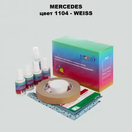 Ремкомплект для ремонта глубоких сколов и царапин MERCEDES, цвет 1104 - WEISS