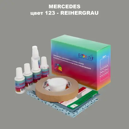 Ремкомплект для ремонта глубоких сколов и царапин MERCEDES, цвет 123 - REIHERGRAU