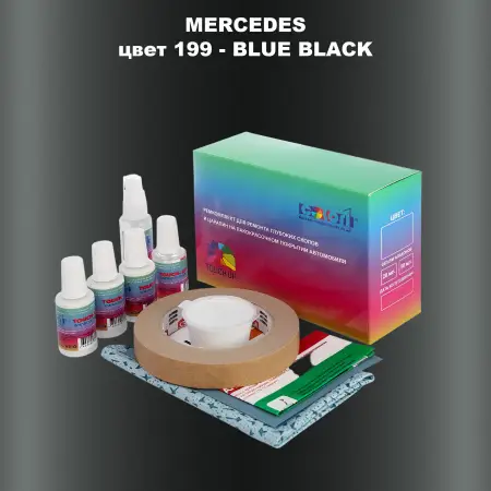Ремкомплект для ремонта глубоких сколов и царапин MERCEDES, цвет 199 - BLAUSCHWARZ