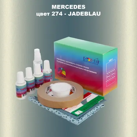 Ремкомплект для ремонта глубоких сколов и царапин MERCEDES, цвет 274 - JADEBLAU