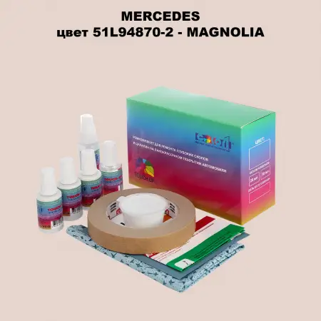 Ремкомплект для ремонта глубоких сколов и царапин MERCEDES, цвет 51L94870-2 - MAGNOLIA
