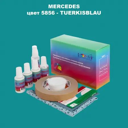 Ремкомплект для ремонта глубоких сколов и царапин MERCEDES, цвет 5856 - TUERKISBLAU
