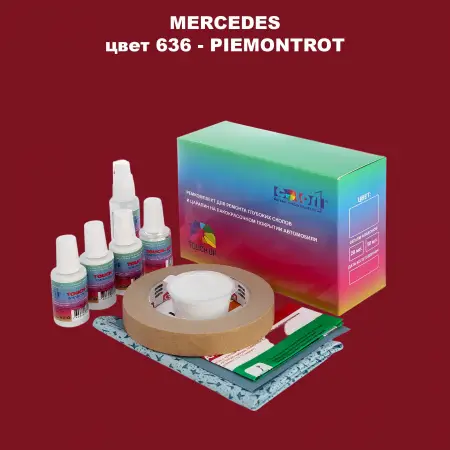 Ремкомплект для ремонта глубоких сколов и царапин MERCEDES, цвет 636 - PIEMONTROT