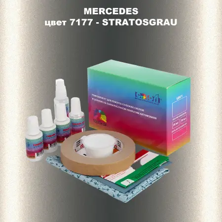 Ремкомплект для ремонта глубоких сколов и царапин MERCEDES, цвет 7177 - STRATUSGRAU (1)(M)