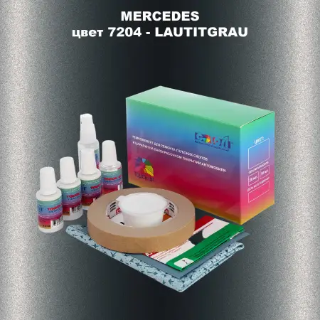Ремкомплект для ремонта глубоких сколов и царапин MERCEDES, цвет 7204 - LAUDITE GREY