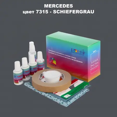 Ремкомплект для ремонта глубоких сколов и царапин MERCEDES, цвет 7315 - SCHIEFERGRAU
