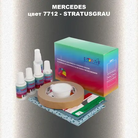 Ремкомплект для ремонта глубоких сколов и царапин MERCEDES, цвет 7712 - STRATUSGRAU (1)