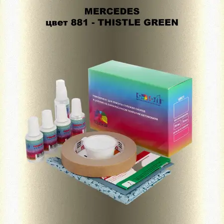 Ремкомплект для ремонта глубоких сколов и царапин MERCEDES, цвет 881 - THISTLE GREEN