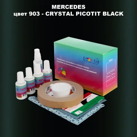 Ремкомплект для ремонта глубоких сколов и царапин MERCEDES, цвет 903 - CRYSTAL PICOTIT BLACK