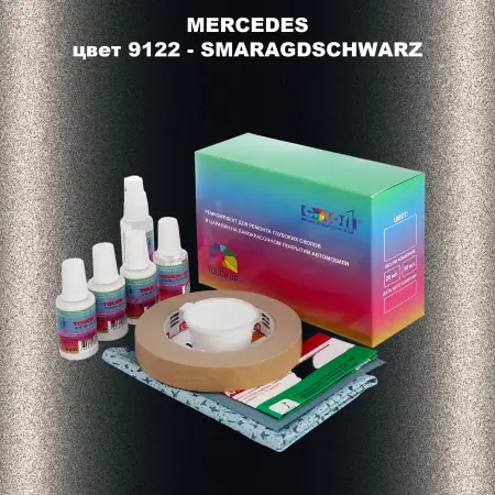 Ремкомплект для ремонта глубоких сколов и царапин MERCEDES, цвет 9122 - SMARAGDSCHWARZ (1)(M)