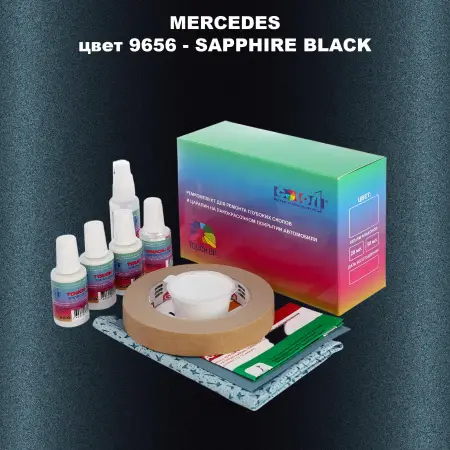 Ремкомплект для ремонта глубоких сколов и царапин MERCEDES, цвет 9656 - SAPPHIRE BLACK