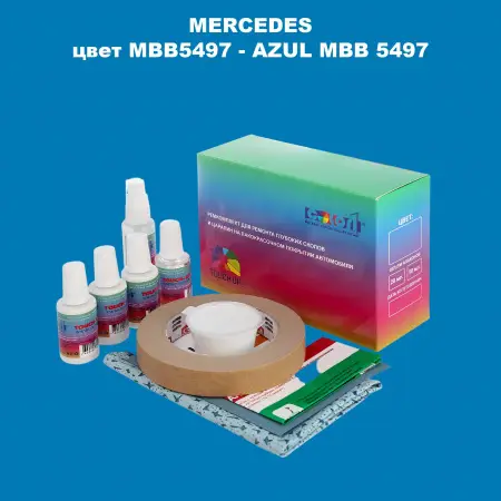 Ремкомплект для ремонта глубоких сколов и царапин MERCEDES, цвет MBB5497 - AZUL MBB 5497