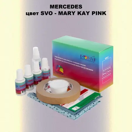 Ремкомплект для ремонта глубоких сколов и царапин MERCEDES, цвет SVO - MARY KAY PINK