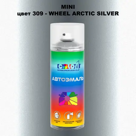 Аэрозольная краска MINI, цвет 309 - WHEEL ARCTIC SILVER