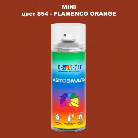 Аэрозольная краска MINI, цвет 854 - FLAMENCO ORANGE