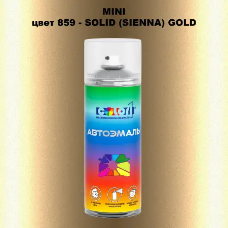 Аэрозольная краска MINI, цвет 859 - SOLID (SIENNA) GOLD