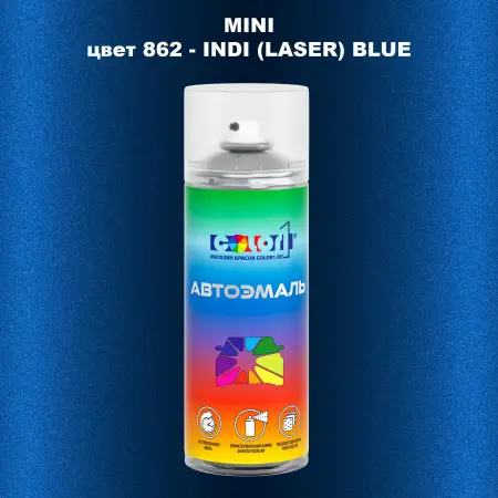 Аэрозольная краска MINI, цвет 862 - INDI (LASER) BLUE