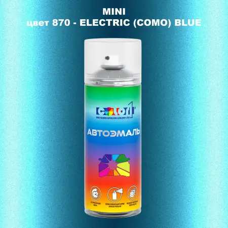 Аэрозольная краска MINI, цвет 870 - ELECTRIC (COMO) BLUE