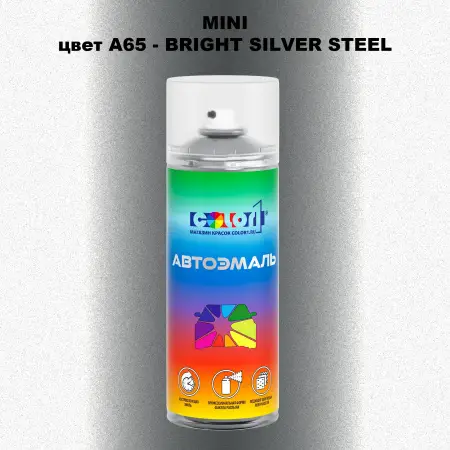 Аэрозольная краска MINI, цвет A65 - BRIGHT SILVER STEEL