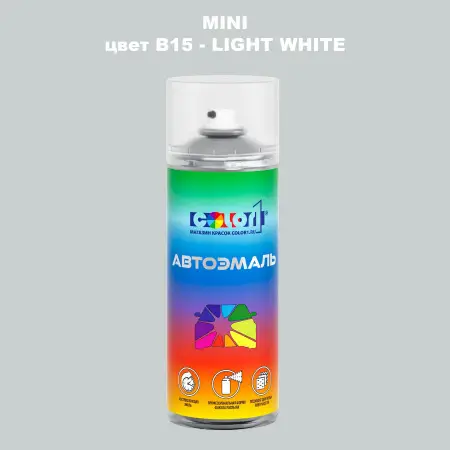 Аэрозольная краска MINI, цвет B15 - LIGHT WHITE