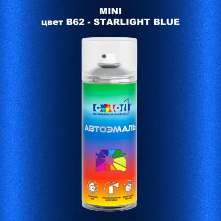 Аэрозольная краска MINI, цвет B62 - STARLIGHT BLUE