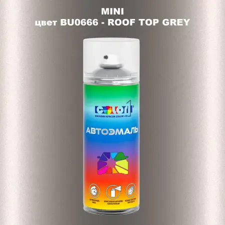 Аэрозольная краска MINI, цвет BU0666 - ROOF TOP GREY