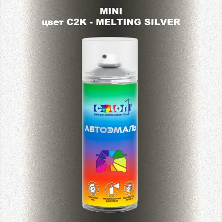Аэрозольная краска MINI, цвет C2K - MELTING SILVER