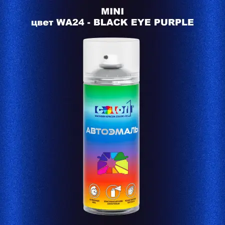 Аэрозольная краска MINI, цвет WA24 - BLACK EYE PURPLE